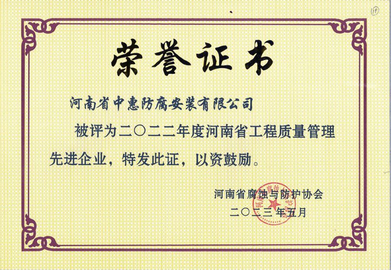 2023年工程質量管理先進企業(yè)