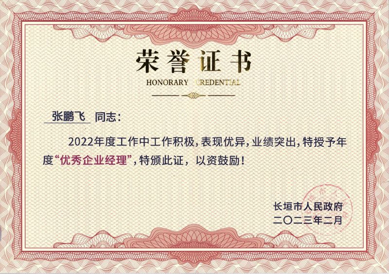 企業(yè)經理